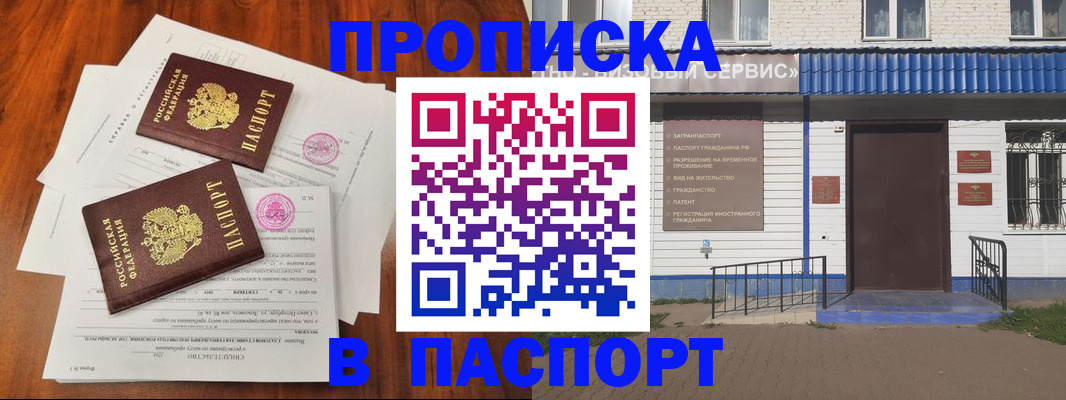 прописка в Тюкалинске